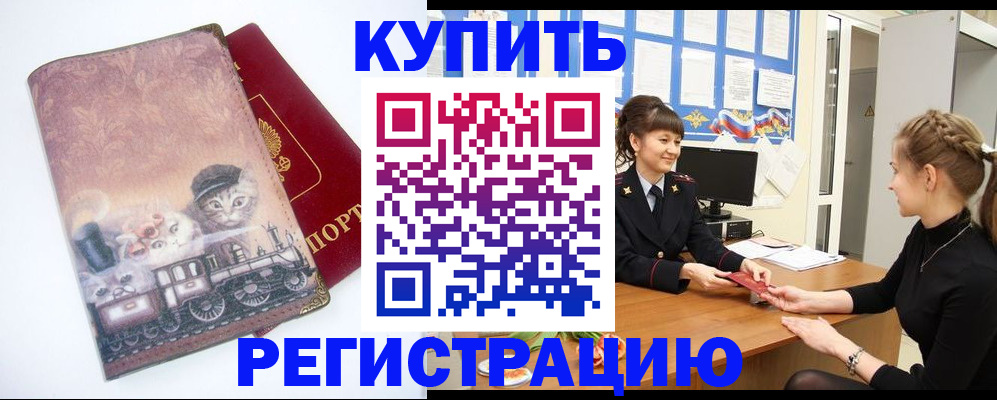 прописка 2025 в Ленске