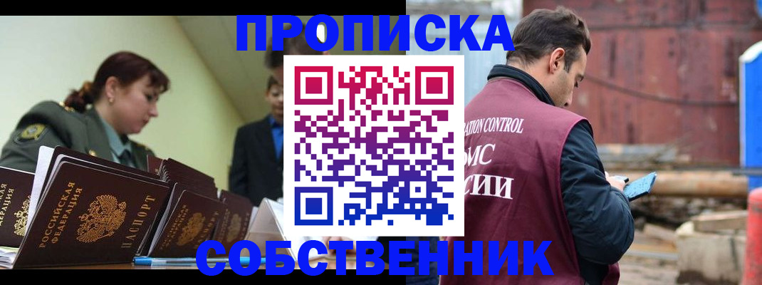 прописка 2025 в Ленске