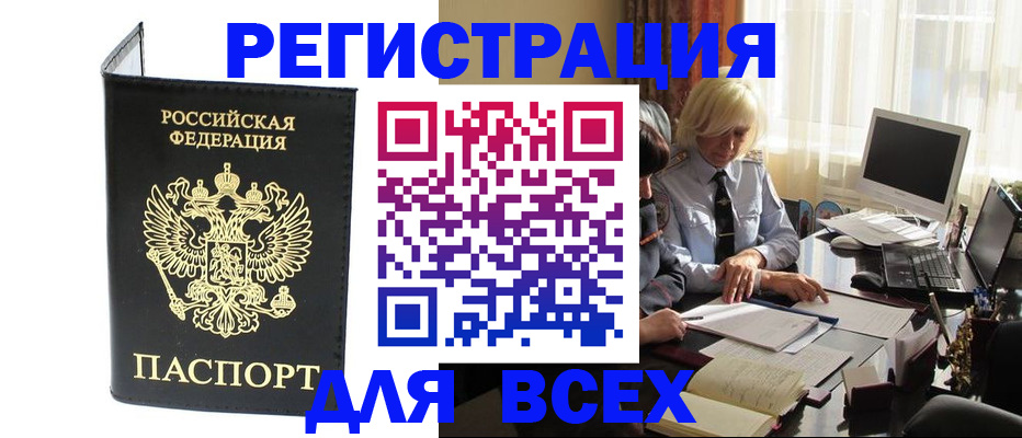 прописка для работы в Ленске