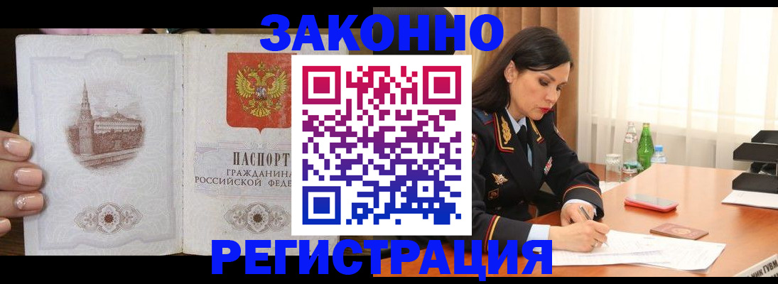 прописка от собственника в Ленске