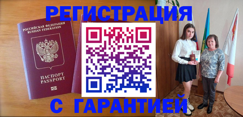 временная регистрация для школы в Ленске