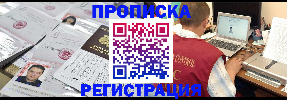 где прописаться в Ленске