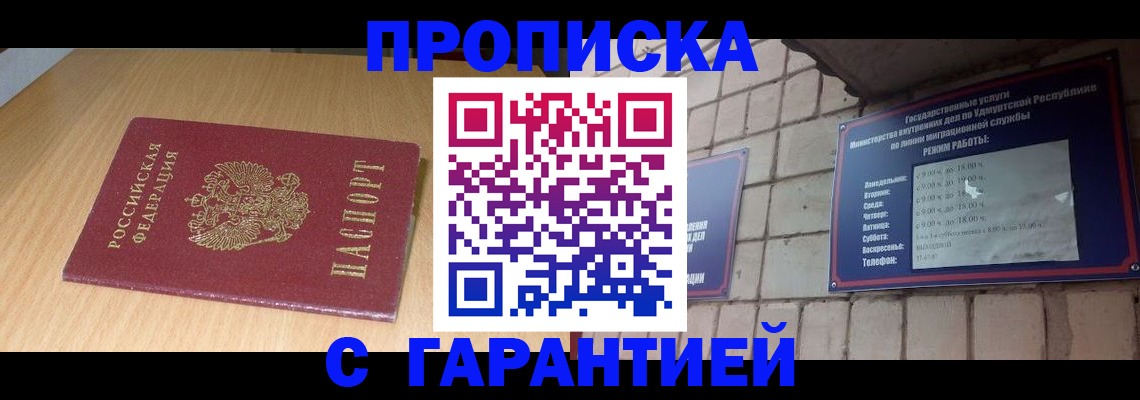 прописка для кредита в Ленске