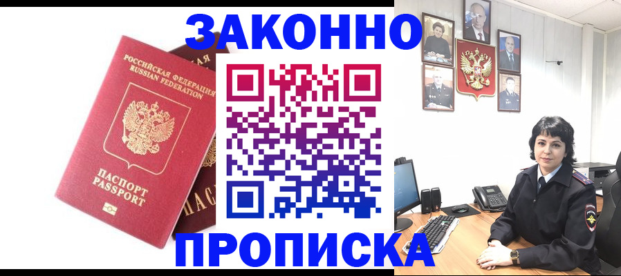 прописка для работы в Ленске