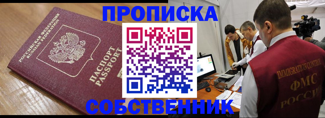 прописка для школы в Ленске