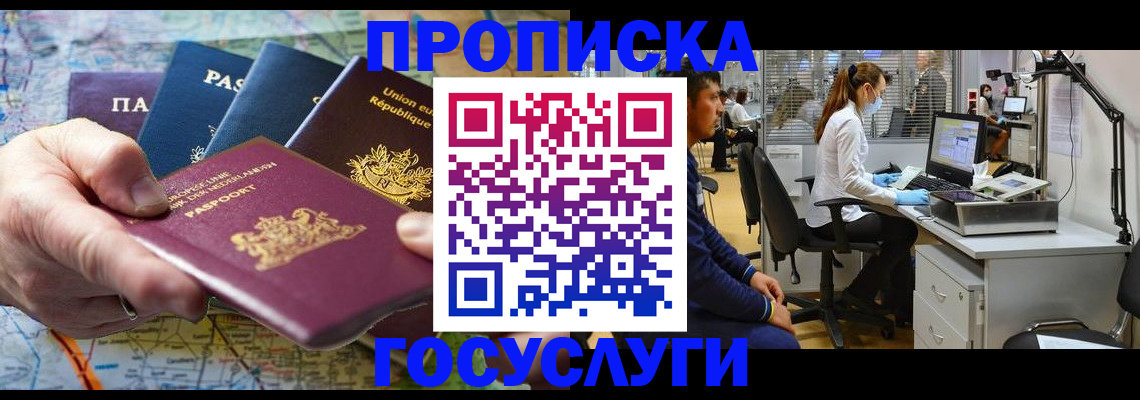 прописка ребенка в Ленске