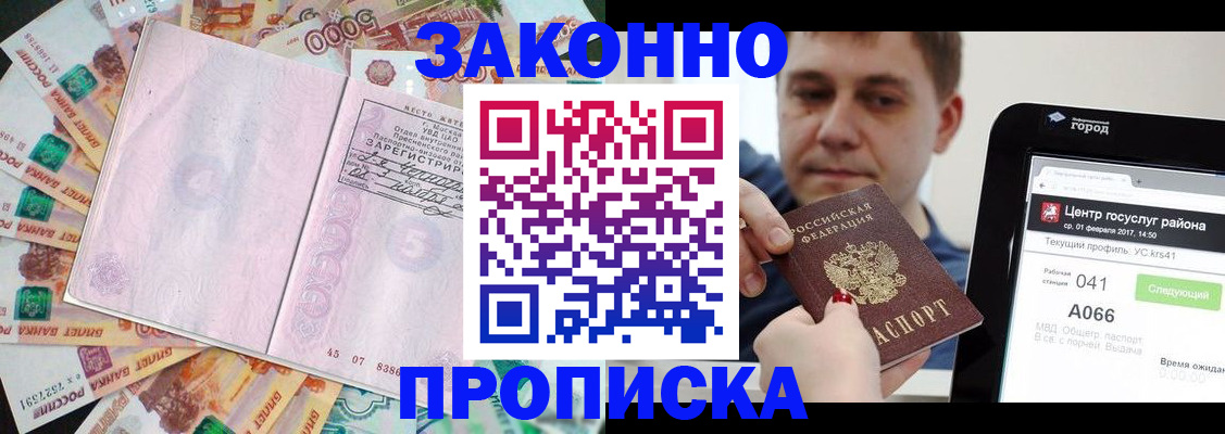 прописка для кредита в Ленске