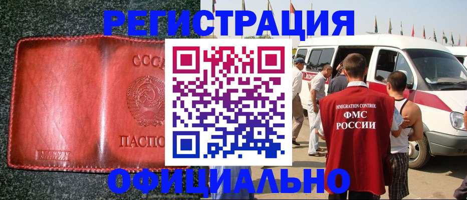 прописка ребенка в Ленске
