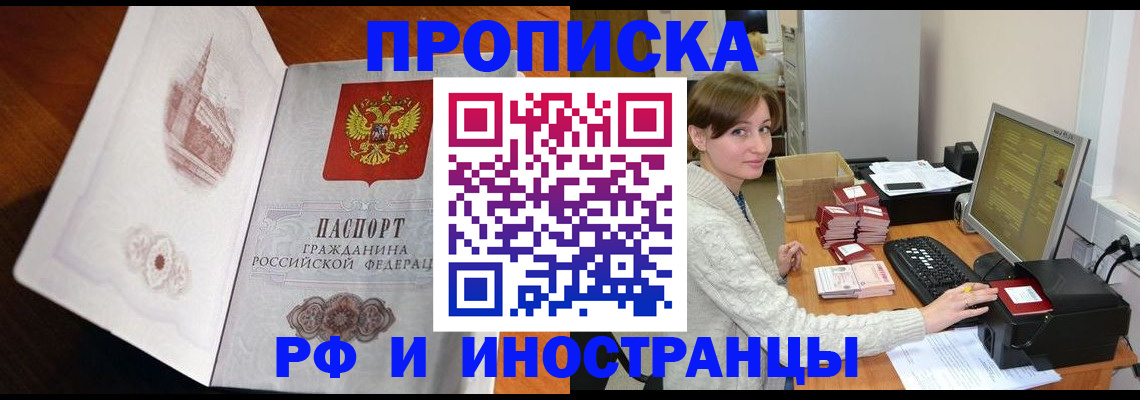 прописка в Ленске